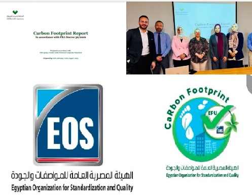 #المواصفات_والجودة تواصل التحقق من #البصمة_الكربونية لشركات القطاع المالي غير المصرفي ... تنفيذًا لقرار الرقابة المالية*