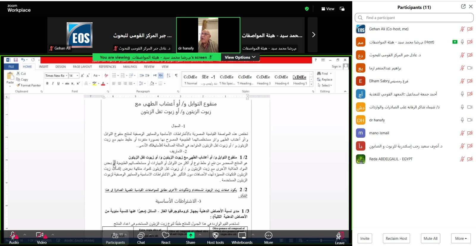 #هيئة_المواصفات_والجودة تواصل إدارة #اللجان_الفنية رقميًا وتحقق استمرارية الأداء