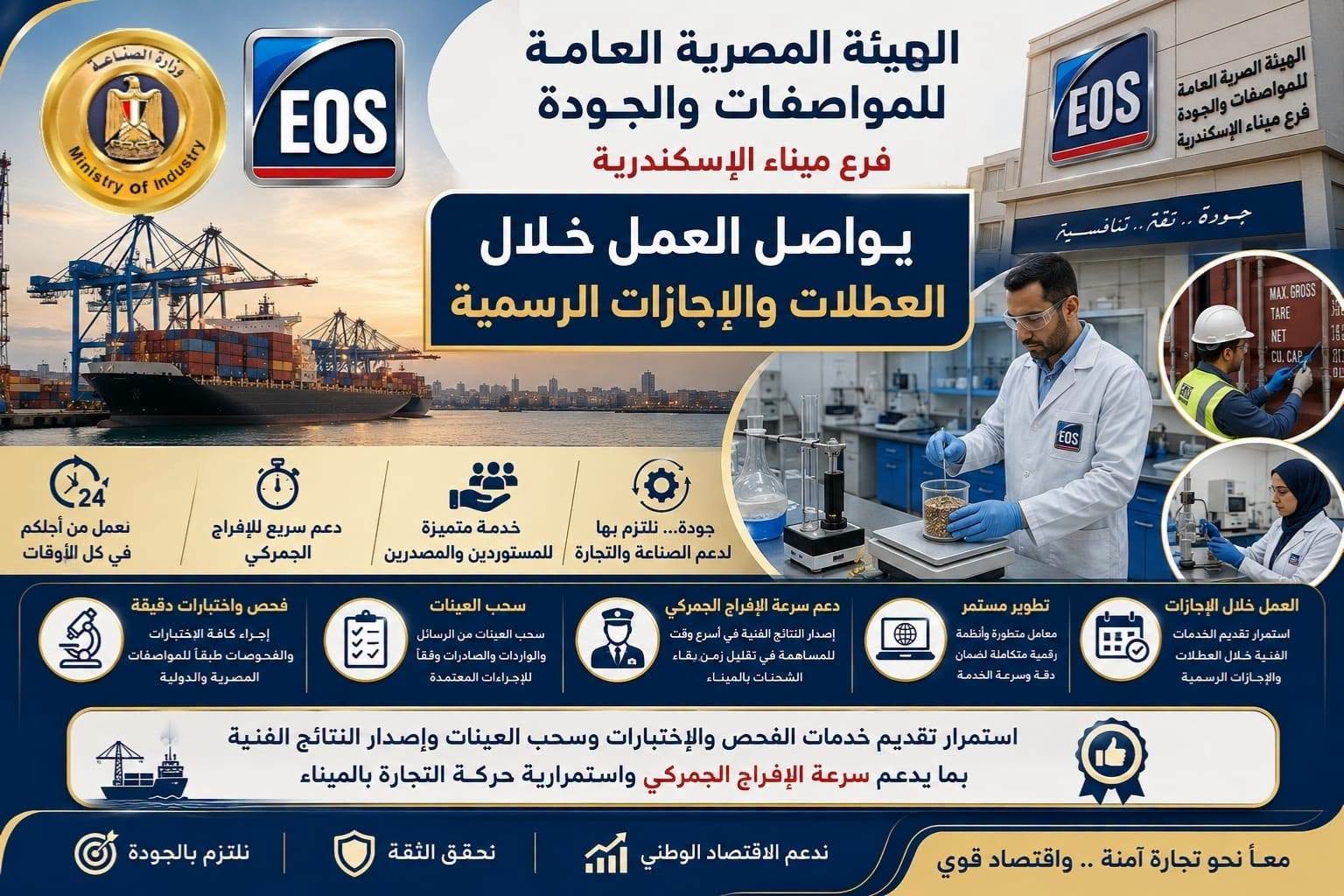 من داخل ميناء الإسكندرية.. "#المواصفات_والجودة" تعمل بكفاءة وعلى مدار الساعة لتيسير #الإفراج_الجمركي